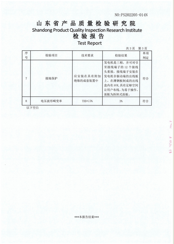 检验报告